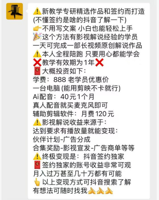 抖音132W粉丝博主的影视解说精选独家教学，不用写文案，小白也能签约抖音独家精选月入几个W-21资源库