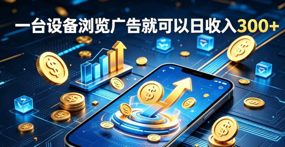 副业总踩坑不停换项目？这款AI挂G不用盯盘，新人当天见现钱，实现稳定被动收益【揭秘】-21资源库