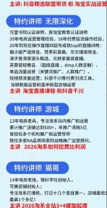 抖音与淘宝实战运营线下课·第二期,抖音精选联盟带货和淘宝实战运营-21资源库