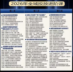 千川扫地僧2026抖音全域投放进阶课,少走弯路·快速起量·掌控增长,6月12-14号杭州线下课-21资源库