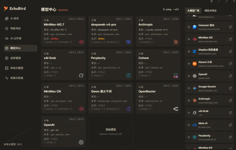 一键安装和修复Claude Code、OpenClaw、Codex等主流AI工具！Github开源神器，小白可用，EchoBird-21资源库