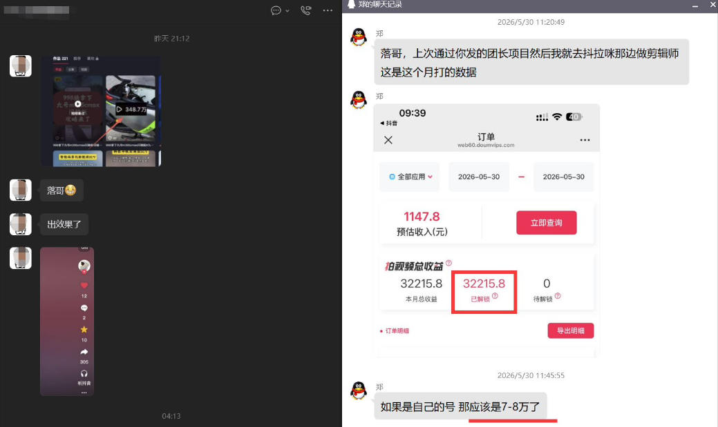 团长蓝海合作3.0，每周爆款模板+合作共赢项目-21资源库