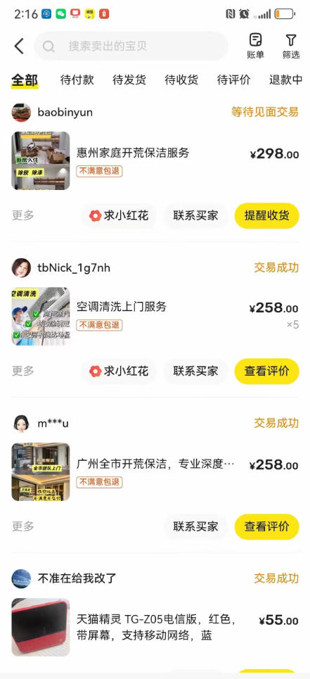 闲鱼家政副业项目，无需门店，低成本启动，高利润低竞争，玩法简单，月入1W+-21资源库