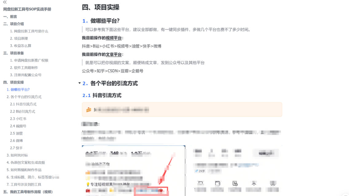 单月破7000+，网盘拉新工具号实战，每天两个小时，0门槛长期稳定，适合新手小白-21资源库
