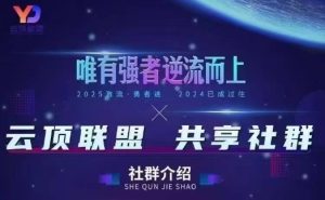 云顶联盟·无人直播实战，最新无人玩法和半无人玩法分享，各种起号方式(更新26年7月6日)-21资源库