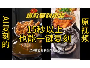 用无限画布工作流,一键复刻爆款带货视频,支持复刻15秒以上视频-21资源库
