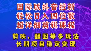 国际版APP拉新，tiktok发教程作品，最新玩法更新，轻松日入四位数到五位数【揭秘】-21资源库