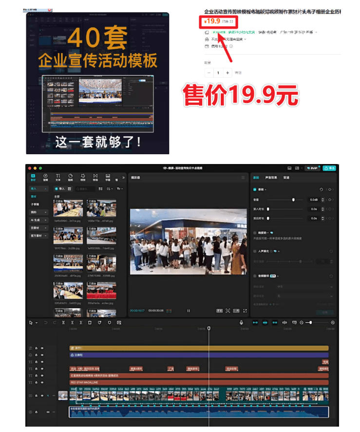 某宝19.9元，付费购买素材！剪映各类大气企业历程文化宣传模板合集，共计40套，支持Win和Mac使用-21资源库