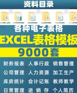 自费购买素材合集！超全Excel常用模版系列，分类清晰，共9000+套excel模型合集+个人简历素材-21资源库