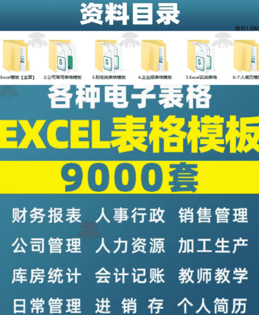 自费购买素材合集！超全Excel常用模版系列，分类清晰，共9000+套excel模型合集+个人简历素材-21资源库