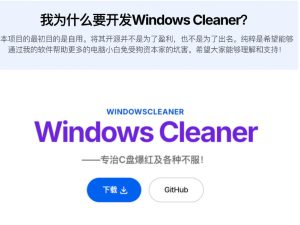 Github收获4K stars!免费C盘清理神器,轻松腾出几十G空间,支持C盘迁移Windows Cleaner-21资源库