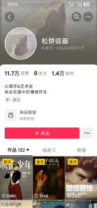 抖音某大佬的油画名画解说全流程，7.24日最新抖音开九项权益教学，小众精选赛道，百分百精选！-21资源库