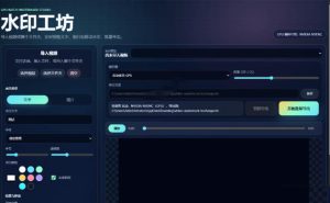 批量视频添加动态水印！Windows纯本地运行，支持GPU加速，完全免费，视频防搬运工具水印工坊，可以批量-21资源库