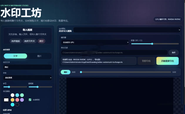 批量视频添加动态水印！Windows纯本地运行，支持GPU加速，完全免费，视频防搬运工具水印工坊，可以批量-21资源库