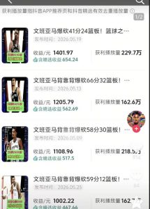 抖音8W粉丝博主的篮球人物深度解析解说教学，零门槛玩转伙伴计划与精选独家，单日稳定收益1k+-21资源库
