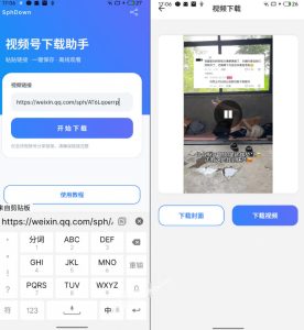 手机端也可下载微信视频号了?完全免费使用,一键解析视频号原视频和封面视频号下载助手v1.1-21资源库