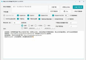 2026年最新版本！微信公众号文章批量下载工具，Github开源免费，支持公众号视频、音频、图片一键下载-21资源库