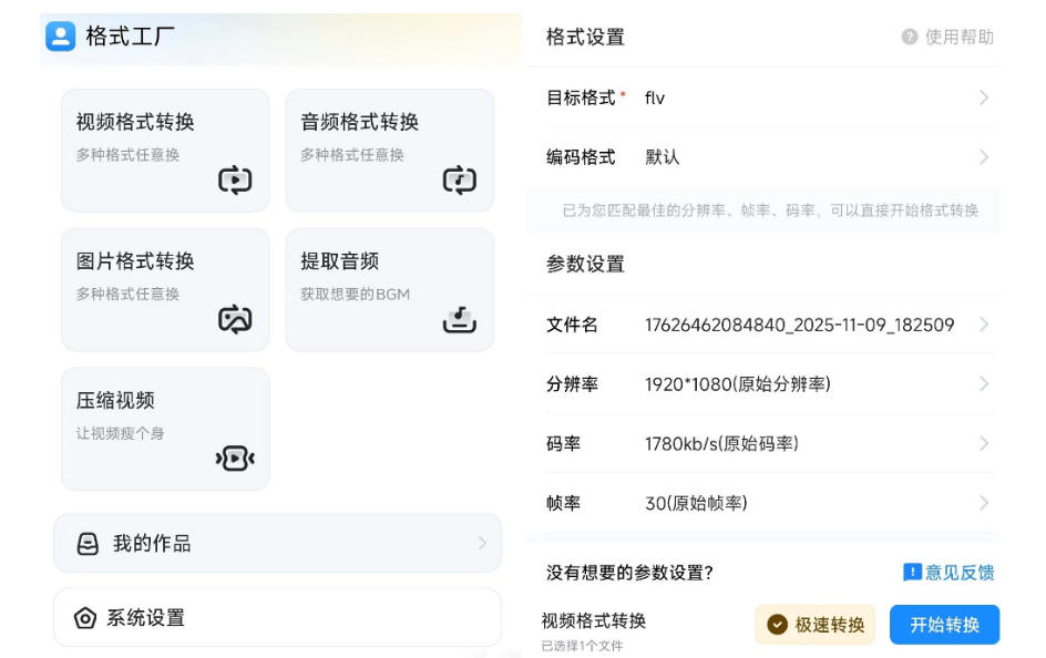格式工厂来手机版本了！100%完全免费，音视频图片格式转换神器，免费免登录即可使用格式工厂（安卓）-21资源库