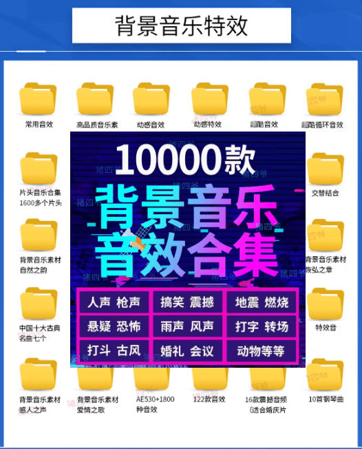 宝藏级音效素材包！10000+款背景音乐音效素材合集，自然片头婚礼会议常用音效包，分类清晰-21资源库