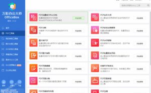 官网于已正式停服下架!现在离线版成了终身免费版,内置60+实用工具,万彩办公大师离线版OfficeBox-21资源库