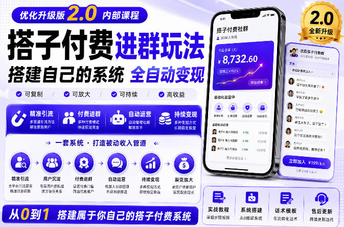 搭建群系统实战项目玩法，搭建整套付费进群系统，实现全天被动收益-21资源库
