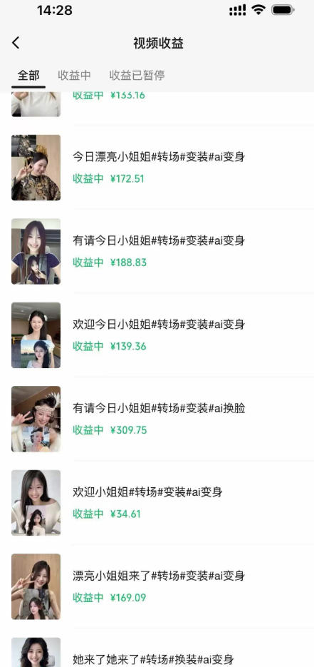 某大佬Ai变装教程，制作简单，几分钟一个作品，多平台发布撸收益-21资源库