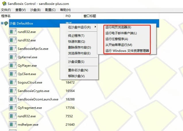 害怕电脑装到病毒软件？开源沙箱工具来了，轻松隔离运行未知应用，还能软件游戏无限多开！Sandboxie-21资源库