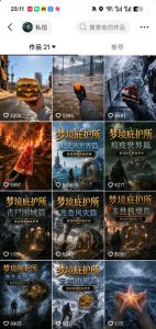 抖音7.6W粉丝博主的梦境庇护所类AI动画教学，从0到1教你制作爆款第一人称POV庇护所视频，全平台发布撸广告分成收益-21资源库