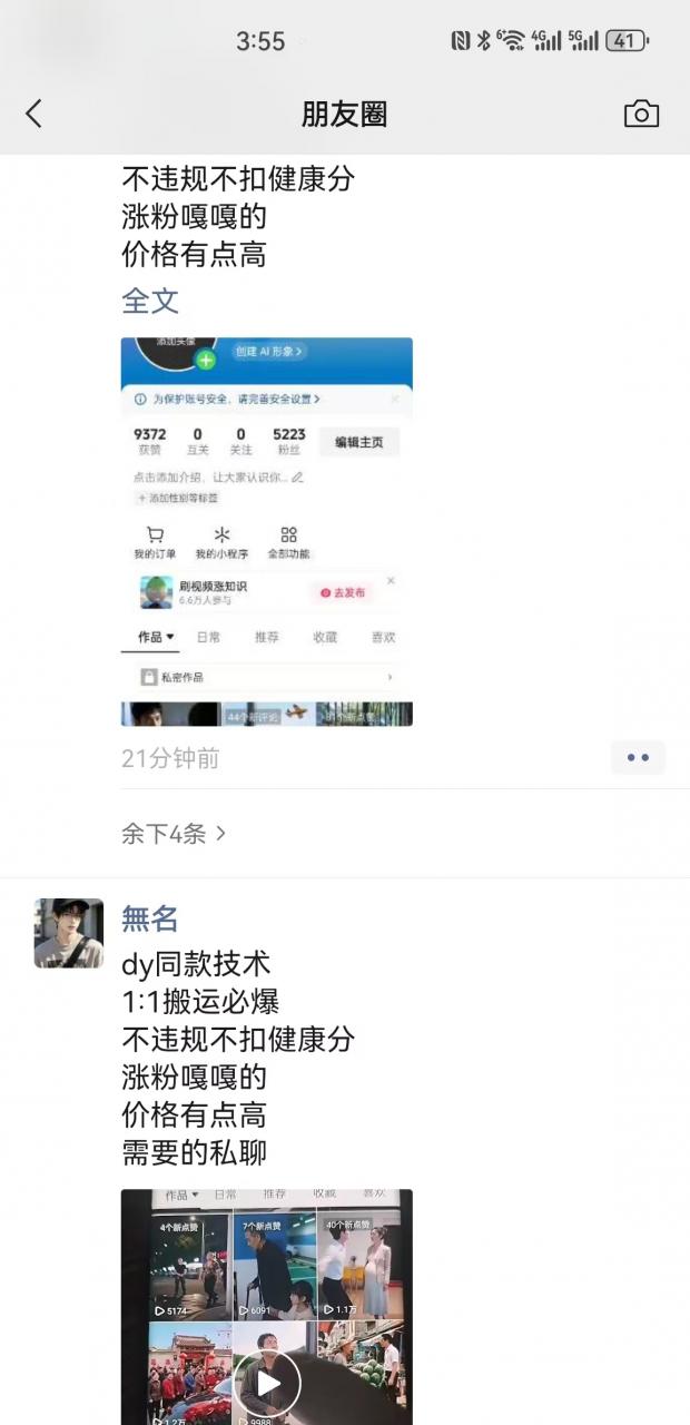 0821抖音最新搬运技术，dy同款技术，1:1搬运必爆，不违规不扣健康分，涨粉嘎嘎的-21资源库