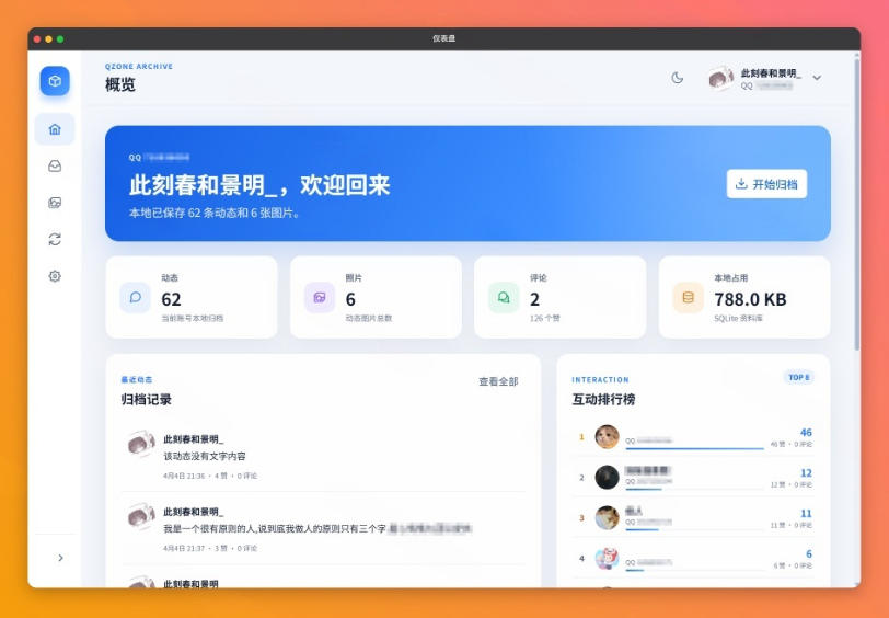 一键将你QQ空间全部内容备份下来！照片/视频/动态信息全存本地，Github最新开源项目QzoneArchive-21资源库