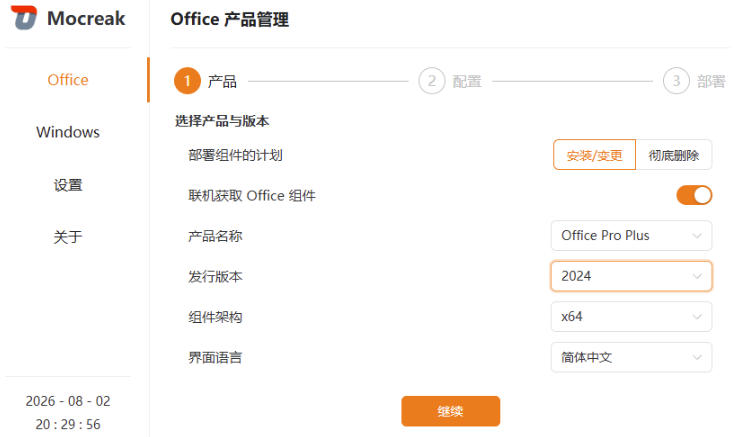 Mocreak全自动安装office和win10、win11系统，告别U盘装系统，使用安全可靠-21资源库
