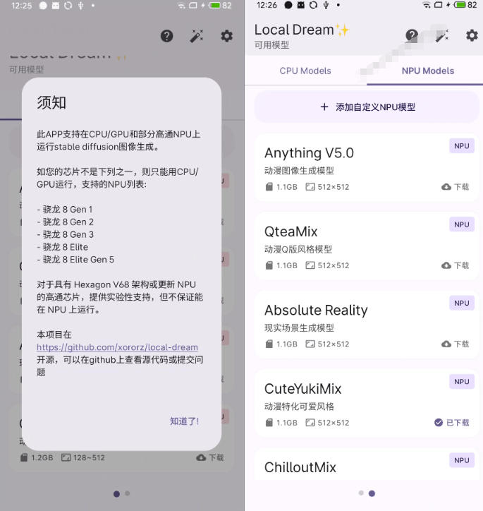 Github宝藏应用！手机端无限免费AI生图，纯本地离线运行，支持NPU加速斩获3.1k stars，local-dream-21资源库