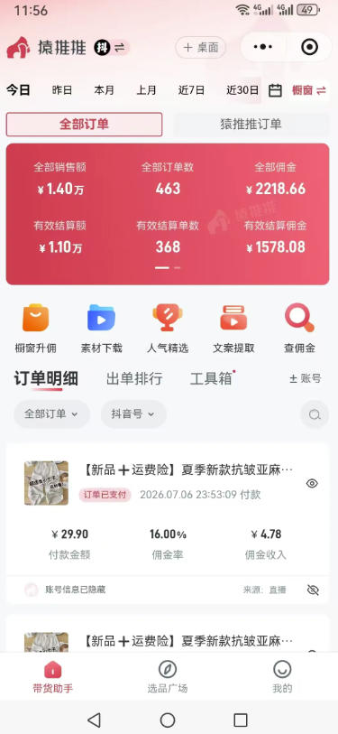 不露脸不投流不剪辑，这个直播间让我月入过1W，不露脸直播卖货，没人出镜，订单却一直在出，可批量复制-21资源库