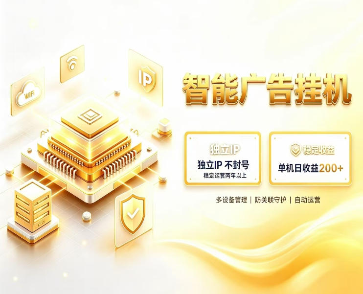 基于百度广告生态，零基础可做，三年成熟广告挂G变现项目，独立IP挂G，安全不封号【揭秘】-21资源库