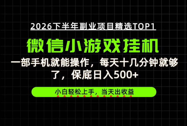 快速变现，长期稳定！一部手机就能操作，轻松日入500+，无操作门槛！【揭秘】-21资源库