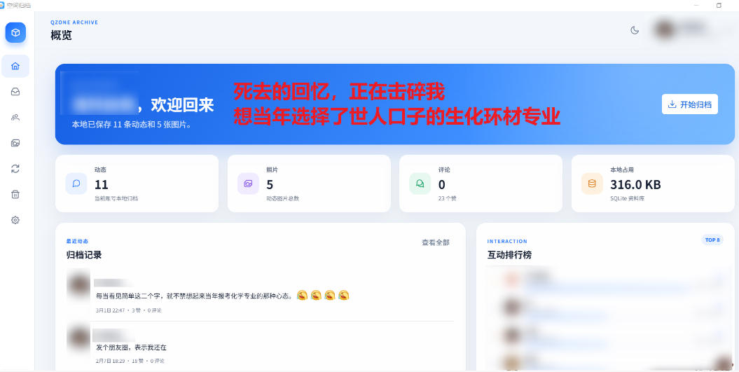 Github开源神器！QQ空间回忆抢救！曾经分享的旧照片和说说一键恢复！-21资源库