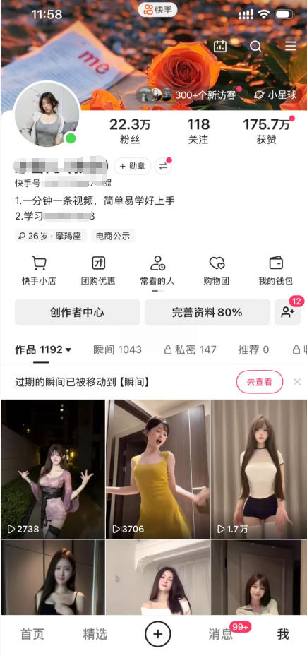 快手22.3W粉丝博主的美女跳舞视频搬运教学，快手MT搬运，一分钟一条视频，简单易学好上手，撸磁力万合收益-21资源库