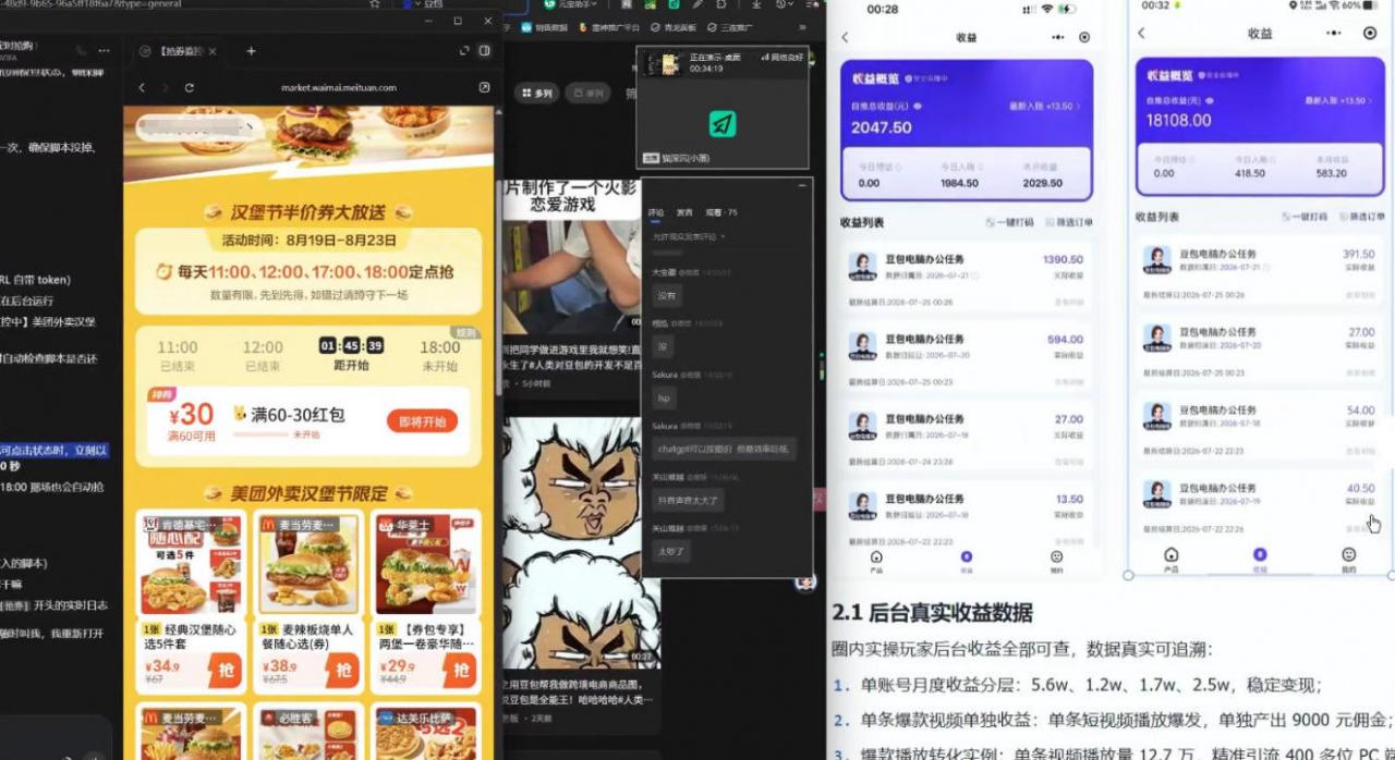 豆包PC拉新2.0系列-独家思路+王炸打法+蓝海赛道-21资源库