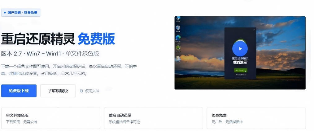 重启一下，就是新电脑！系统重启还原影子工具来了，一键还原，绿色零占用、零配置、永久免费DiskFreeze-21资源库