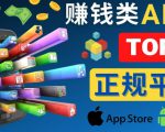 2023年5大正规赚钱APP–热门的手机赚钱小程序，利用业余时间赚钱的方法-21资源库