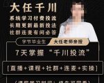 抖鹰大任线上千川课,系统学习付费投流长期更新最新投法,7天掌握千川投流-21资源库