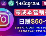 Instagram推广热门手机APP，通过Sweatcoin Influencer Program赚钱，日赚50-100美元-21资源库
