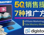 推广YouTube运营教程Tube Mastery,每单净赚200美元-21资源库