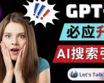 Openai GPT-4横空出世-微软Bing整合强大的GPT-4语言模型-21资源库