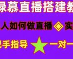 普通人如何做抖音，新手快速入局，详细功略，无绿幕直播间搭建，带你快速成交变现-21资源库