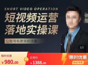 张越短视频运营落地实操课，让账号有更多的流量（短视频流量+带货出单实操课）-21资源库