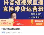 抖音直播带货实操运营班,带货直播间技巧思路,搭建高转化直播间,话术书写及付费技巧-21资源库