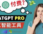 Chat GPT即将收费推出Pro高级版每月42美元-2023年热门的Ai应用还有哪些-21资源库