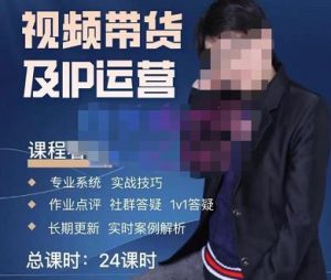 四季青抖音短视频带货1v1陪跑课,从定位到起号再到变现,打造一个高商业价值的账号-21资源库