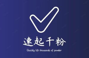 通过简单搬运，3天快速起真人千粉号，几分钟搞定的视频来吸粉-21资源库